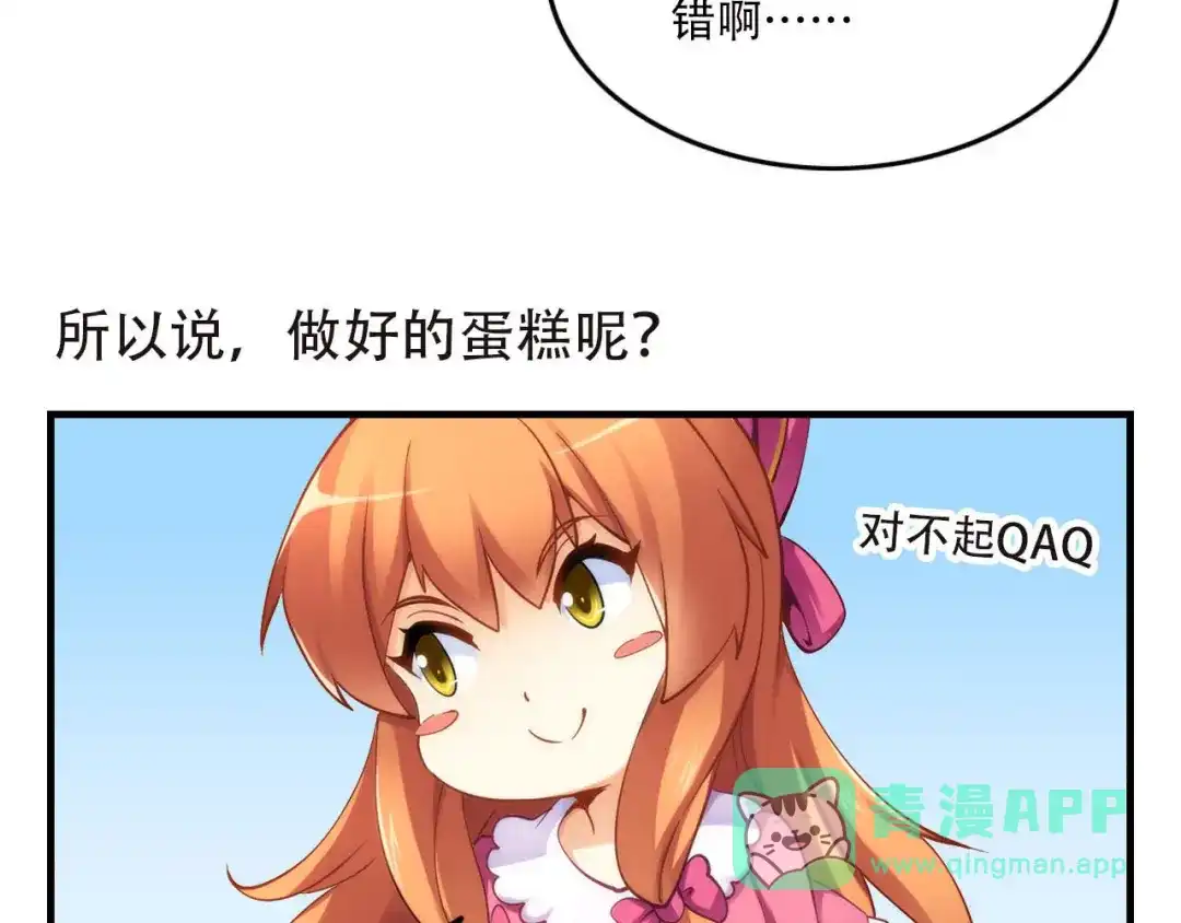 《我是高富帅》第206话 第101页