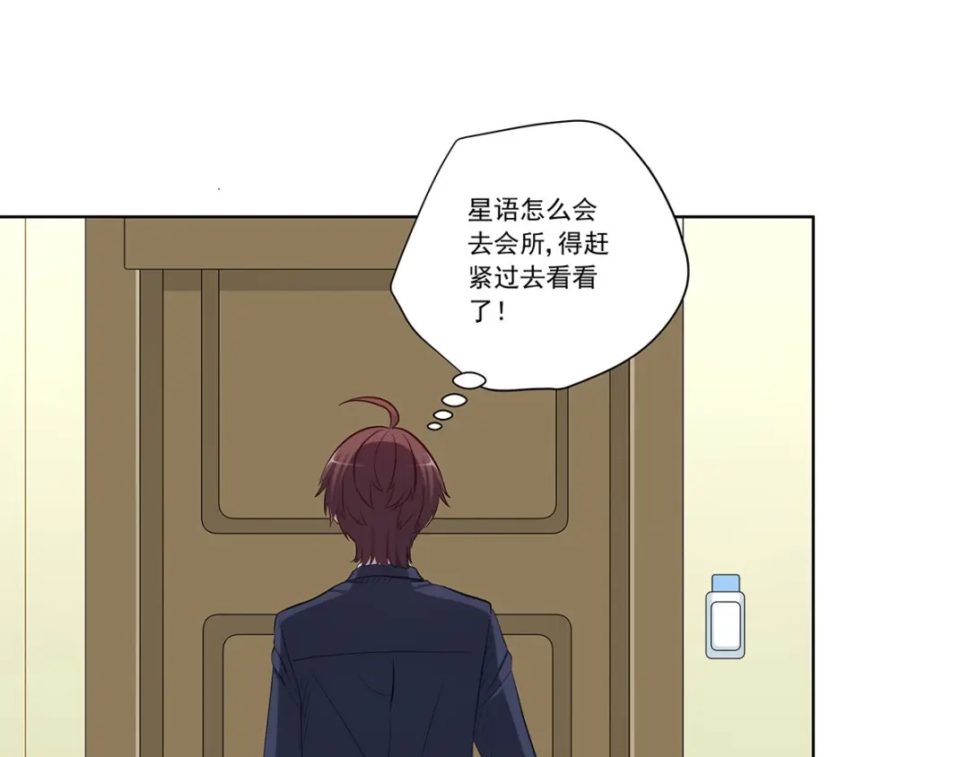 《我是高富帅》第206话 第60页