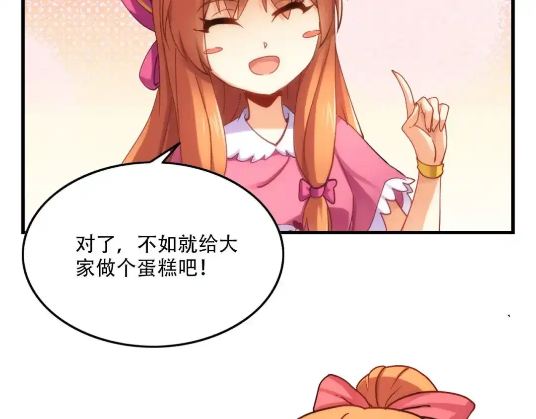 《我是高富帅》第206话 第99页