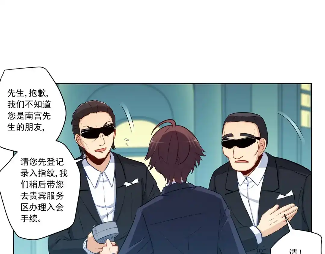 《我是高富帅》第206话 第80页