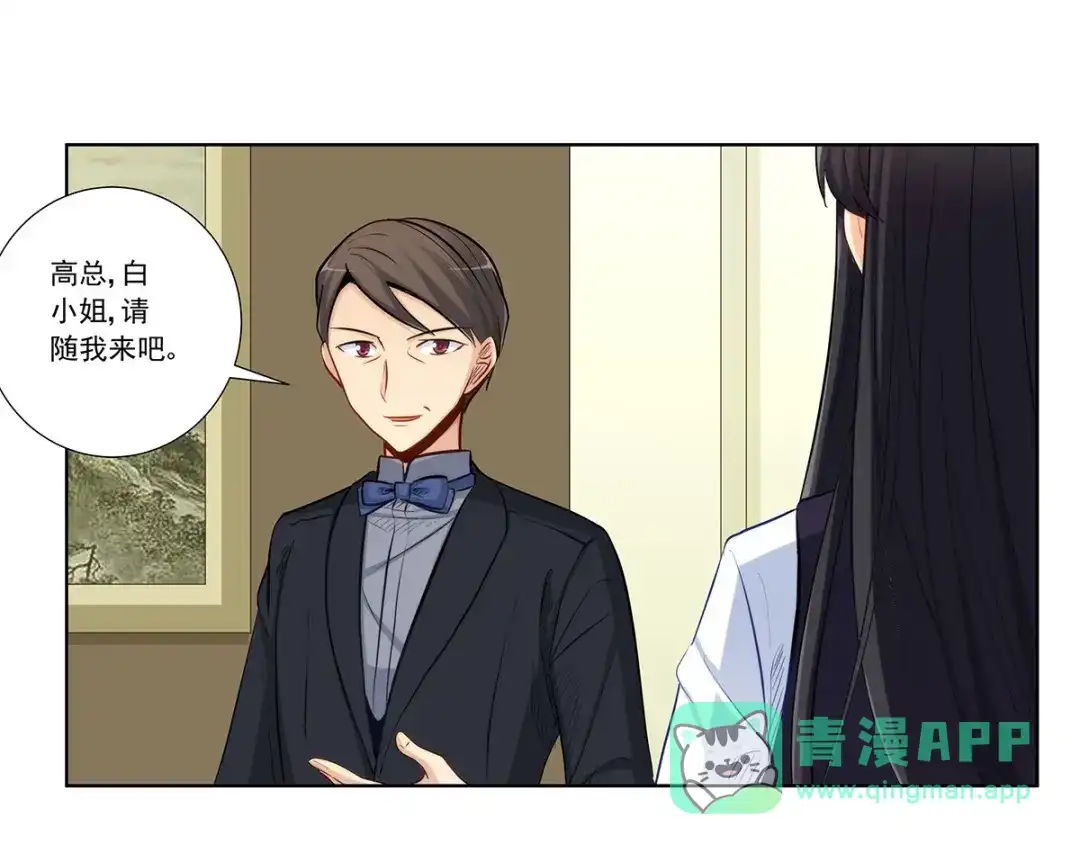 《我是高富帅》第206话 第21页