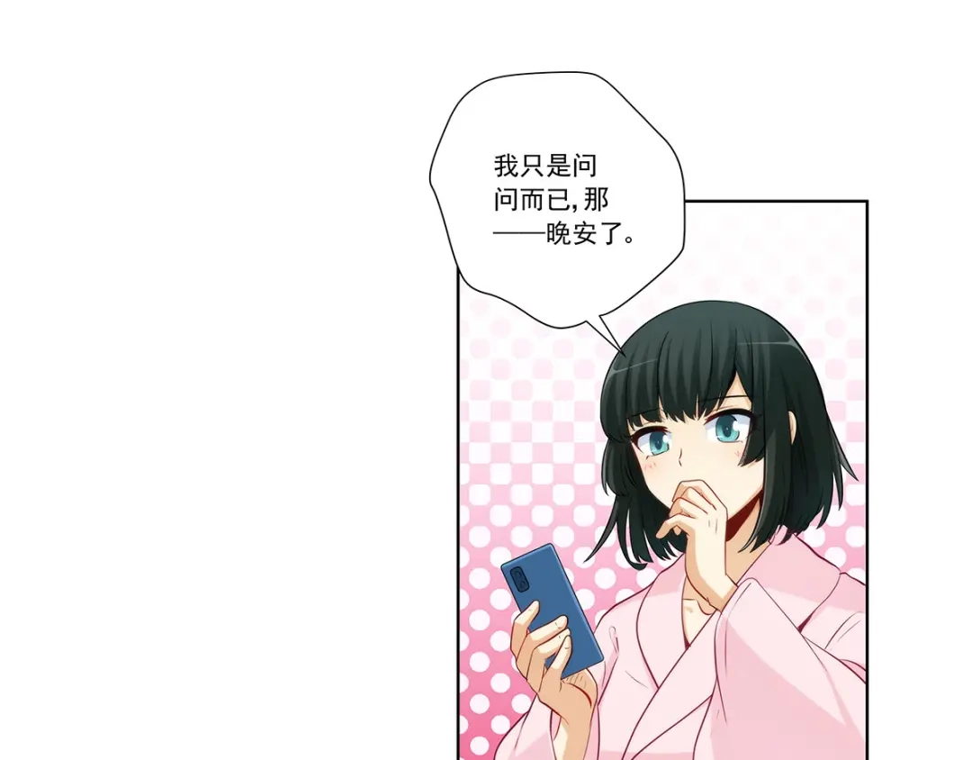 《我是高富帅》第206话 第58页