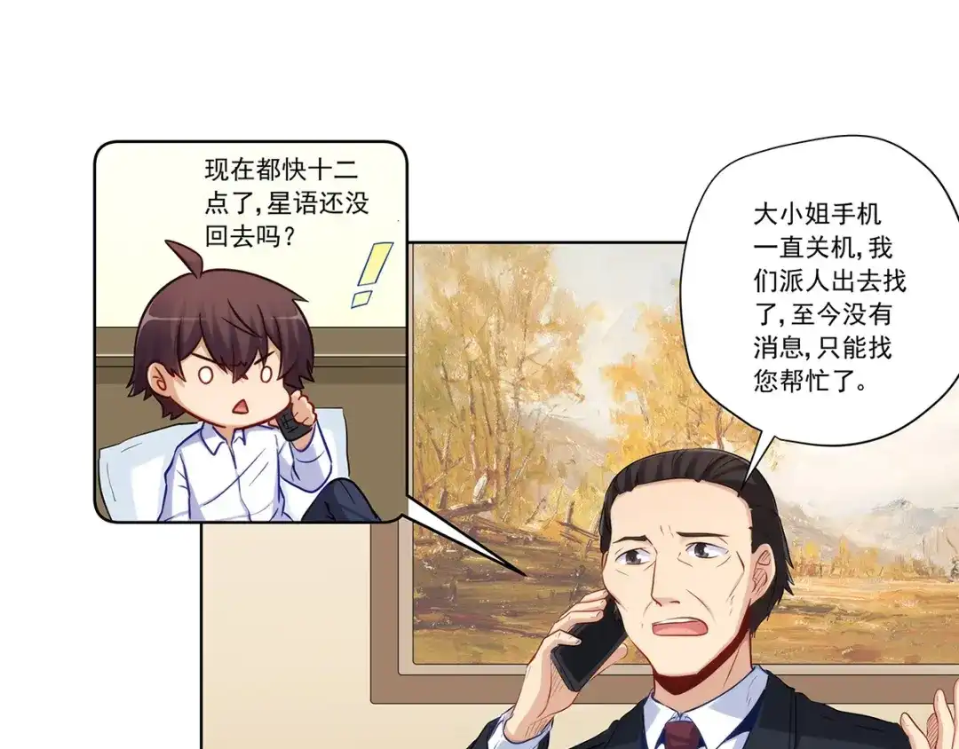 《我是高富帅》第206话 第40页