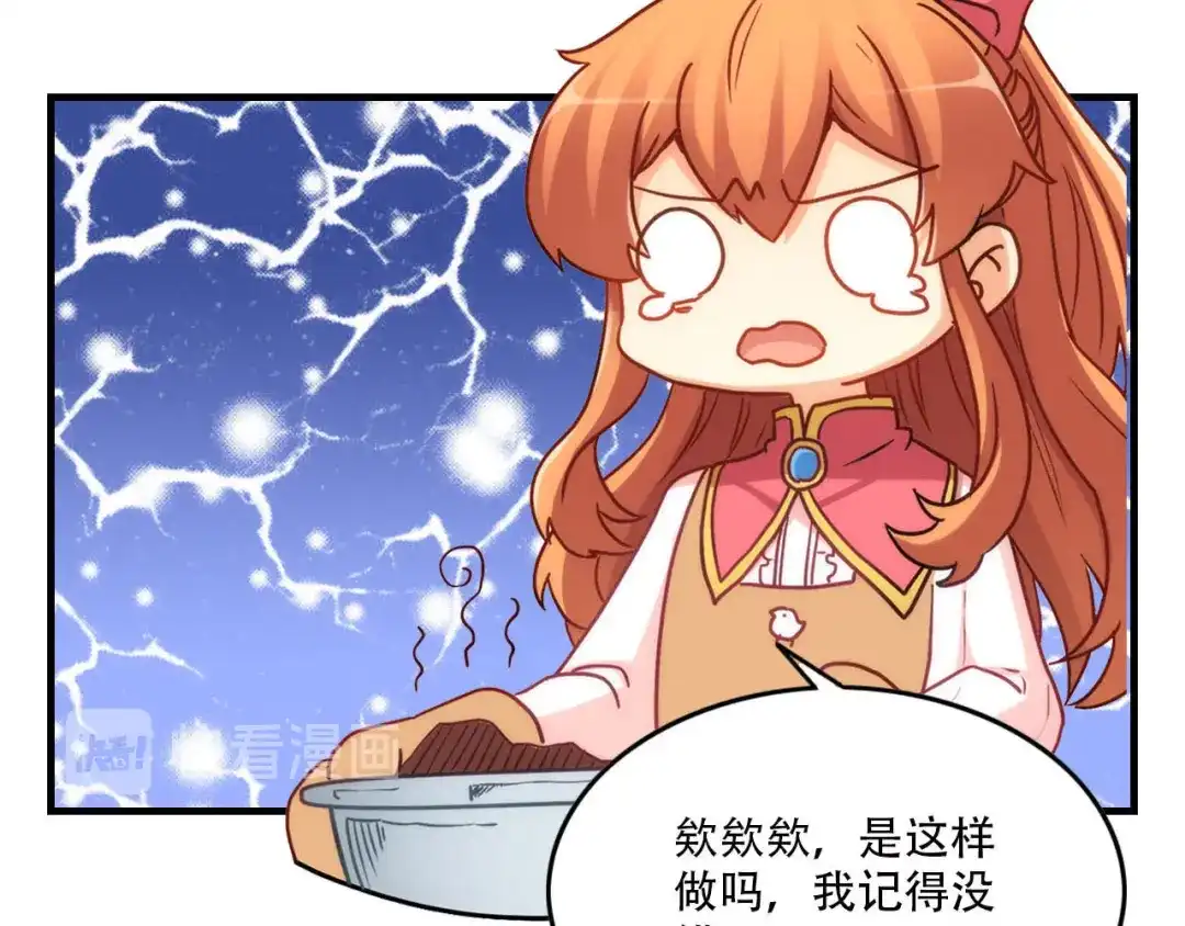 《我是高富帅》第206话 第100页