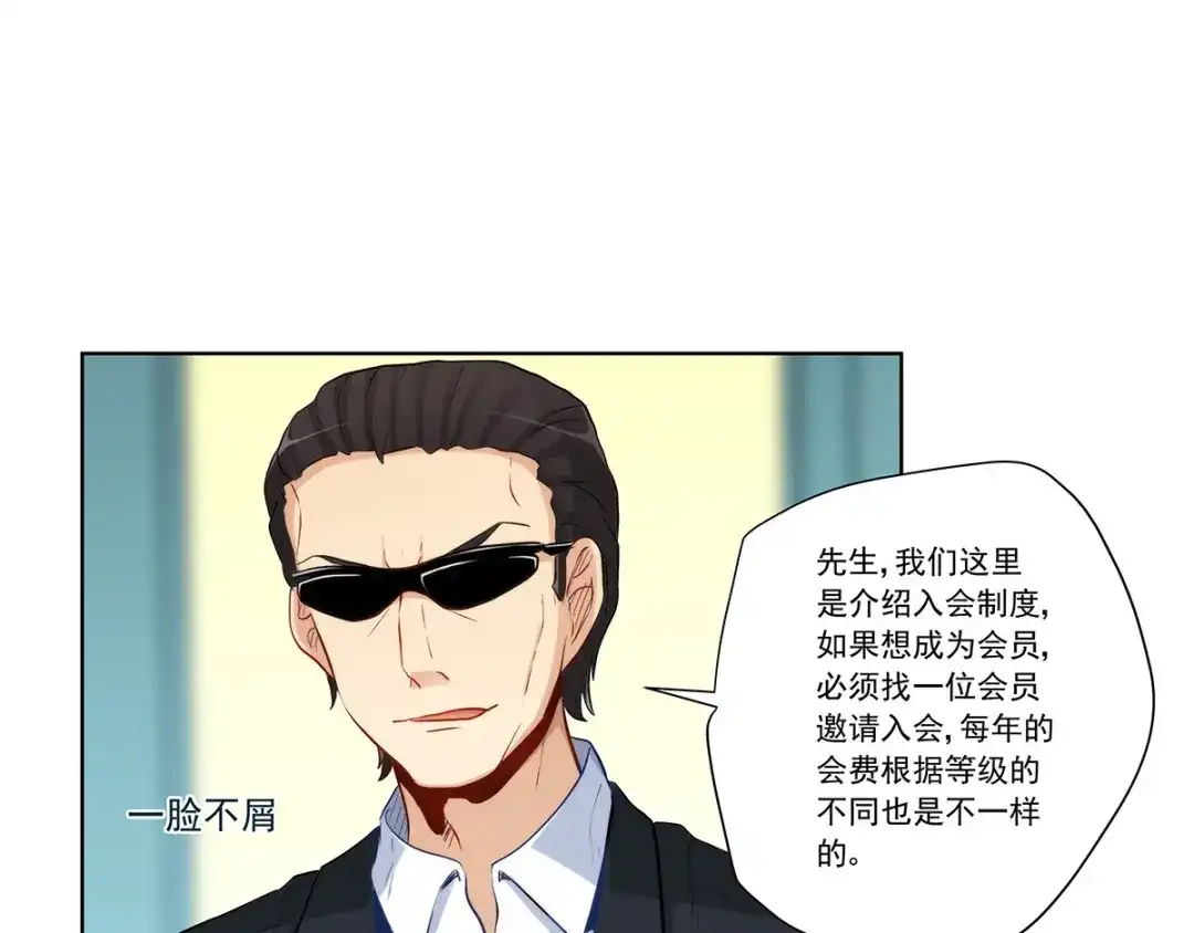 《我是高富帅》第206话 第70页