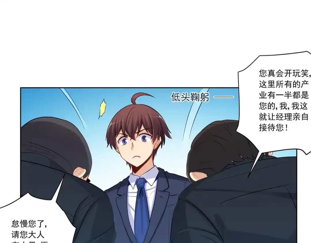 《我是高富帅》第206话 第92页