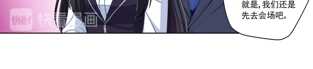 《我是高富帅》第206话 第20页