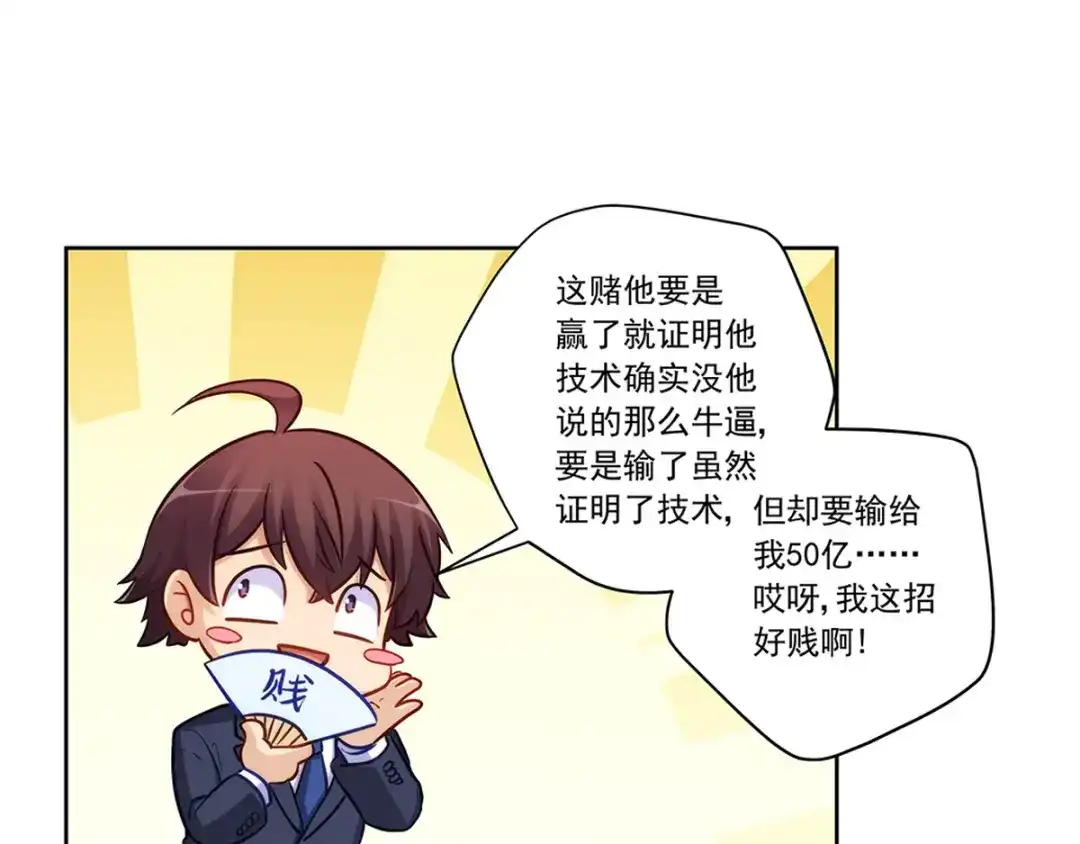 《我是高富帅》第206话 第13页
