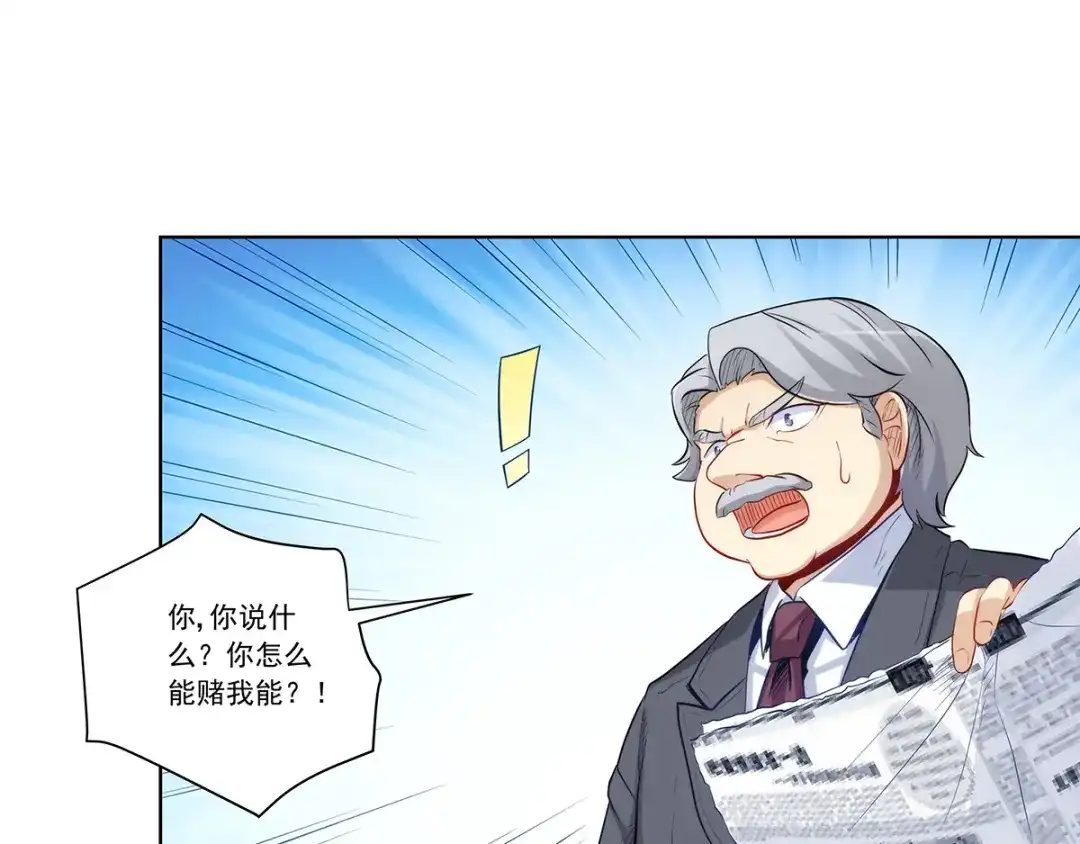 《我是高富帅》第206话 第7页