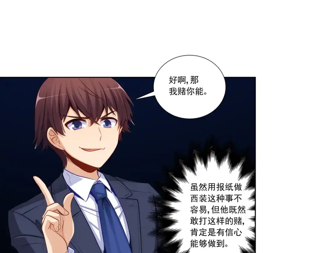 《我是高富帅》第206话 第5页
