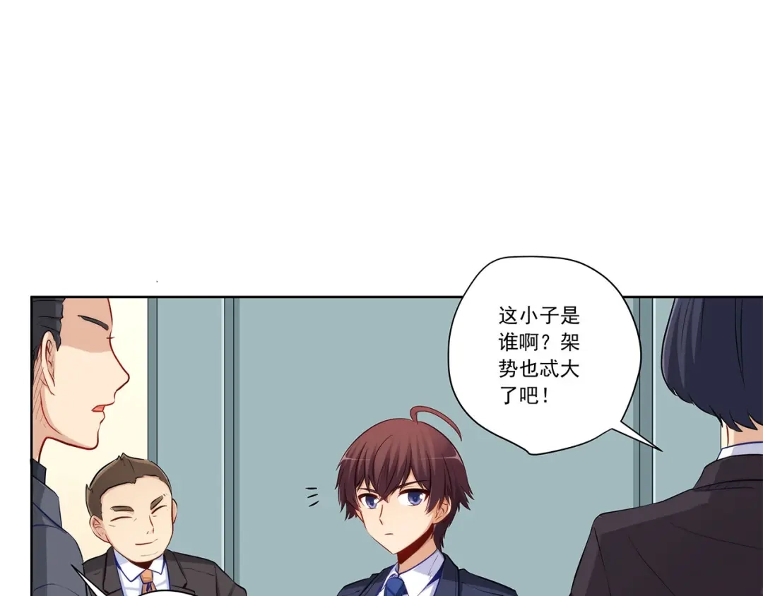《我是高富帅》207.你只要享受就行 第13页