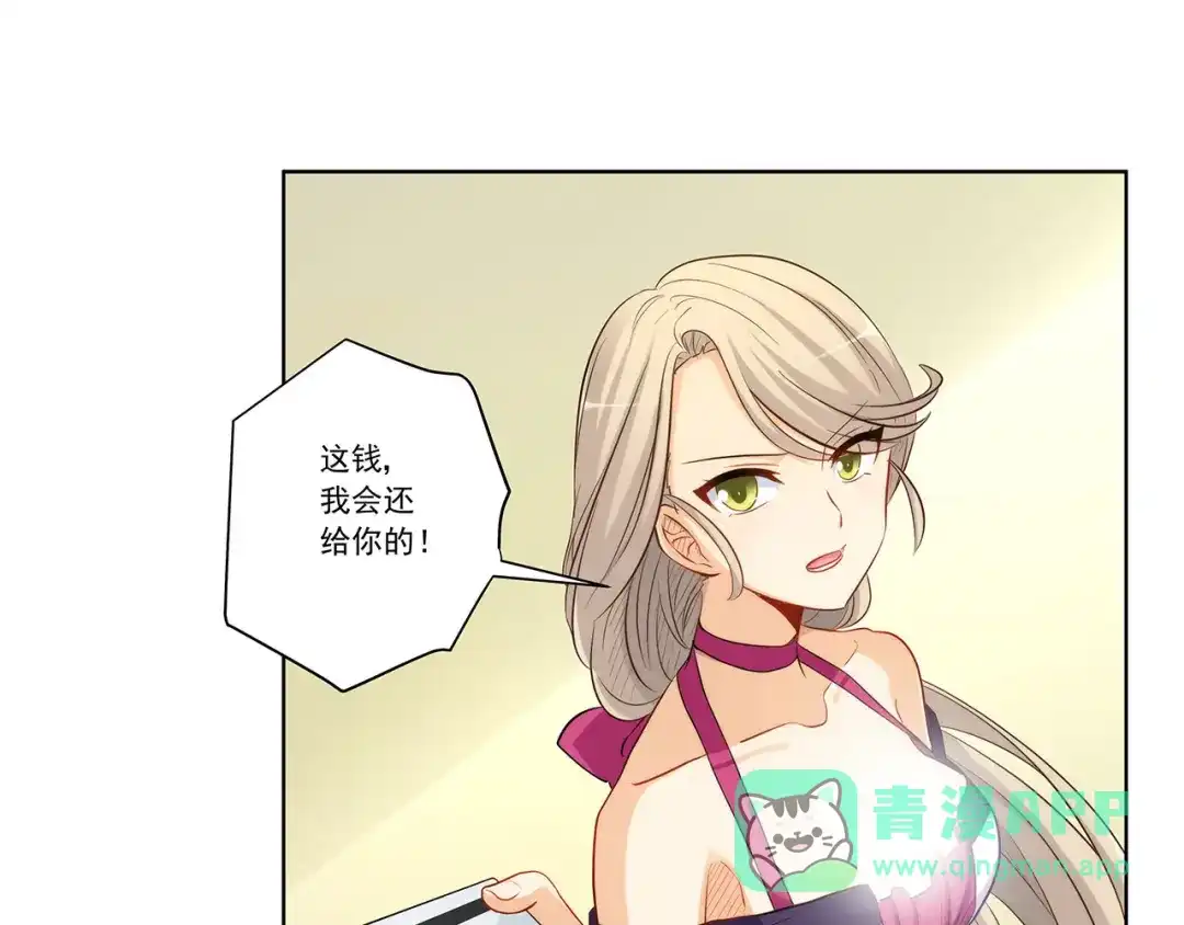 《我是高富帅》207.你只要享受就行 第91页