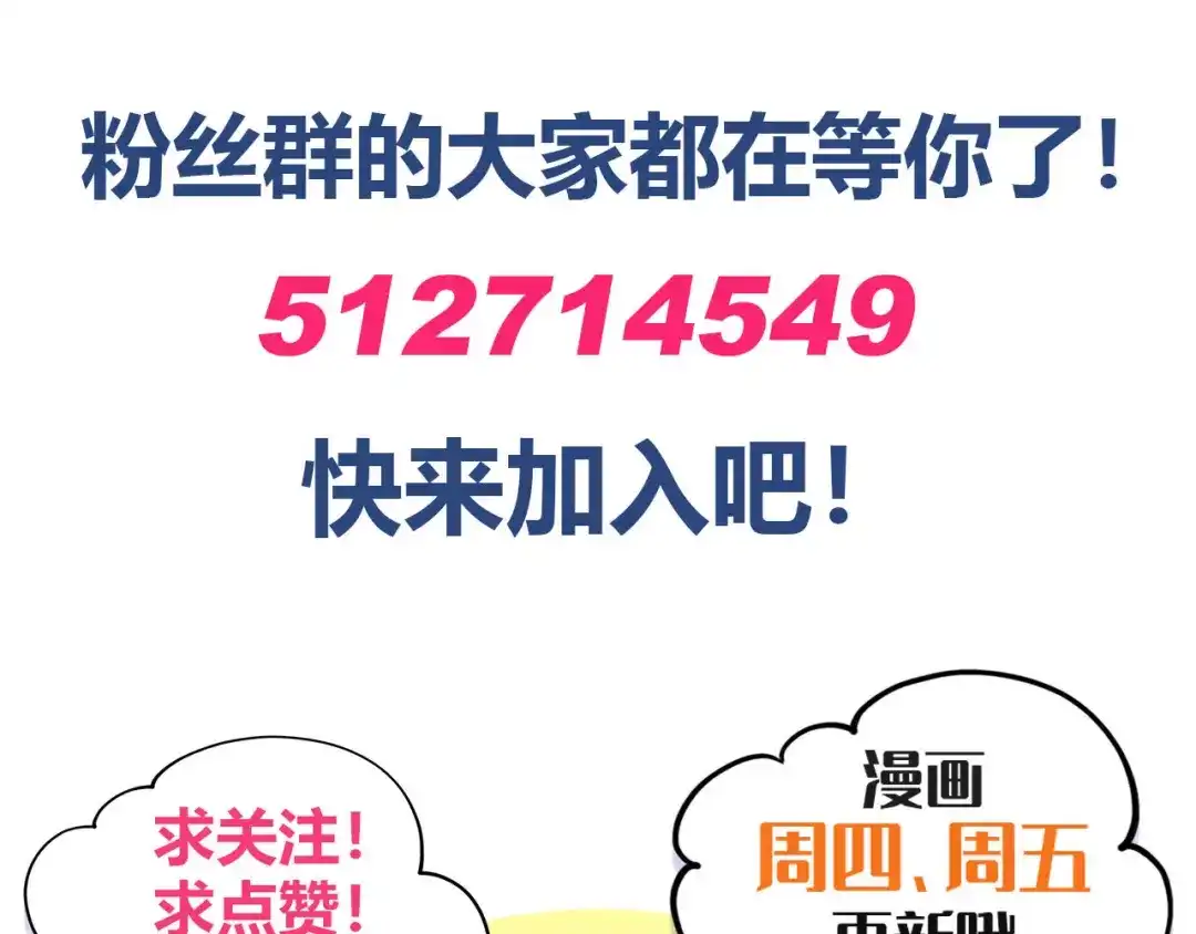 《我是高富帅》207.你只要享受就行 第110页