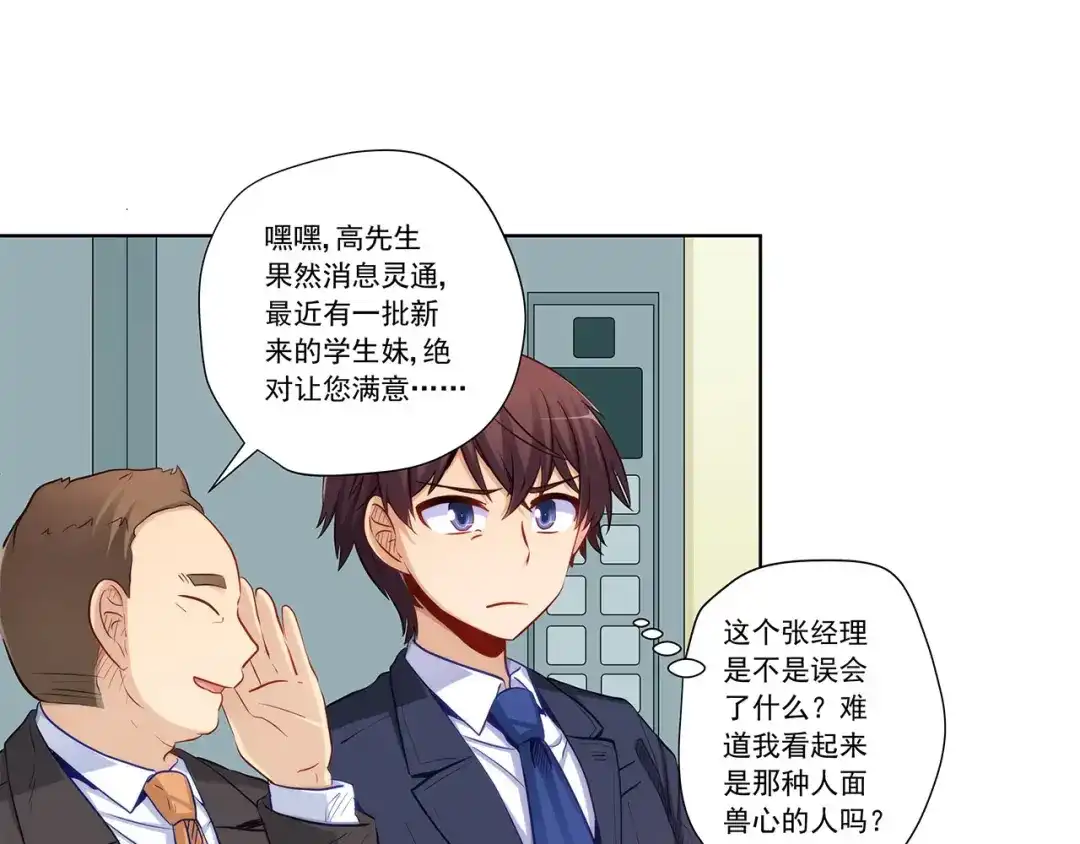 《我是高富帅》207.你只要享受就行 第19页