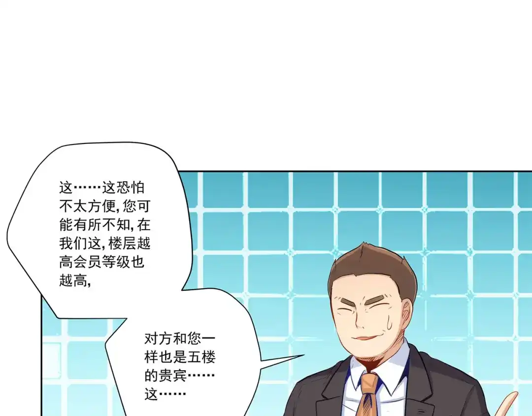 《我是高富帅》207.你只要享受就行 第33页
