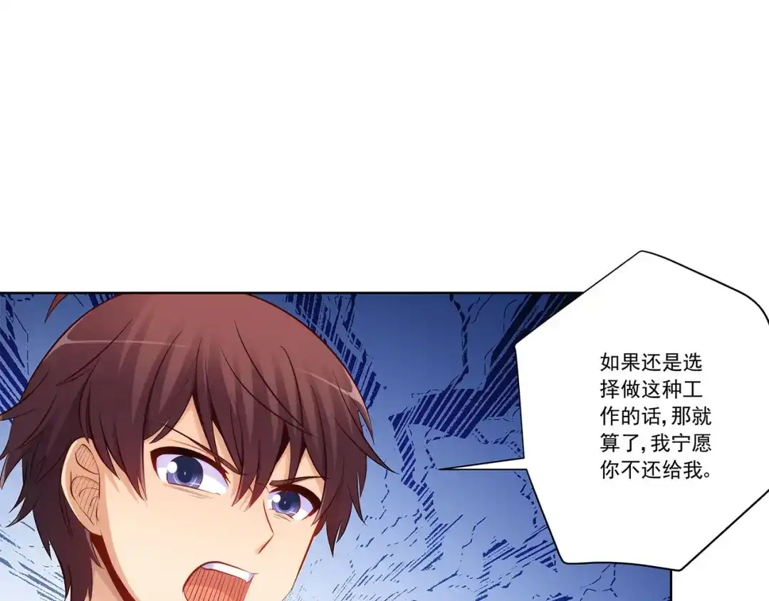 《我是高富帅》207.你只要享受就行 第93页