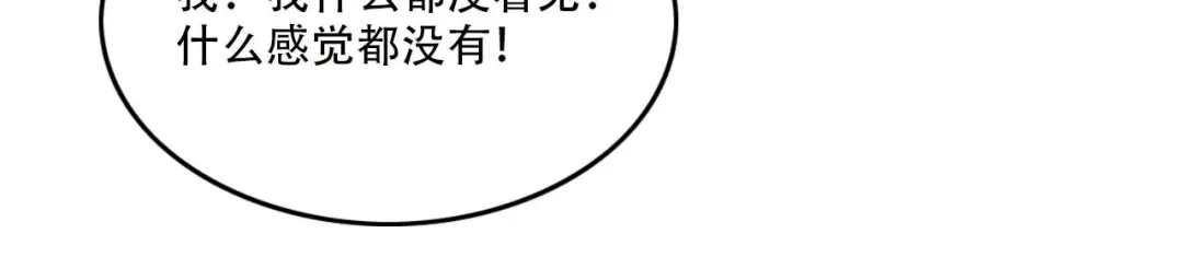《我是高富帅》207.你只要享受就行 第98页
