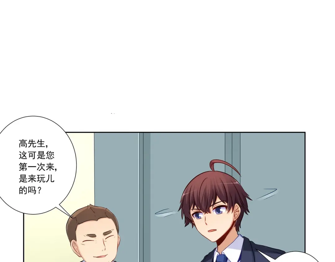 《我是高富帅》207.你只要享受就行 第17页