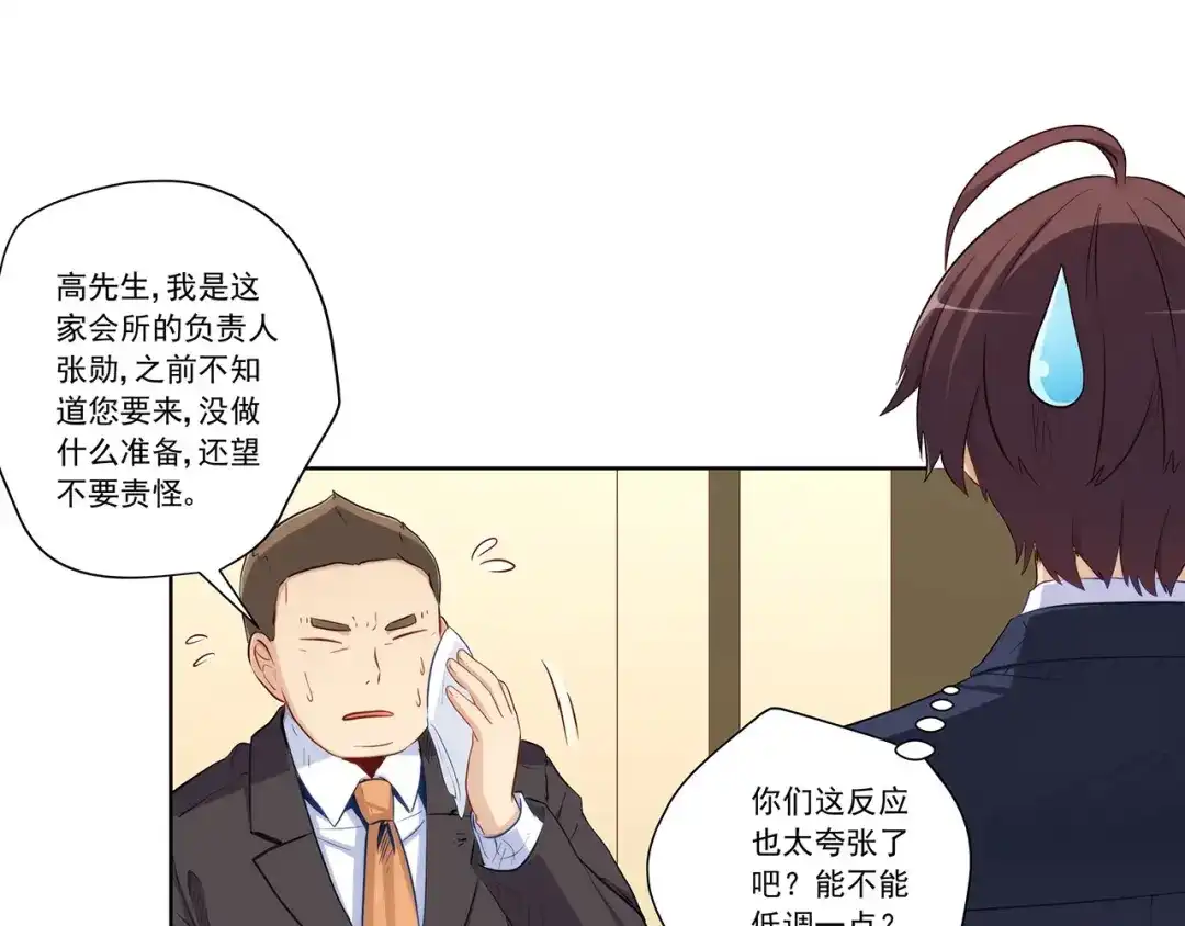 《我是高富帅》207.你只要享受就行 第7页