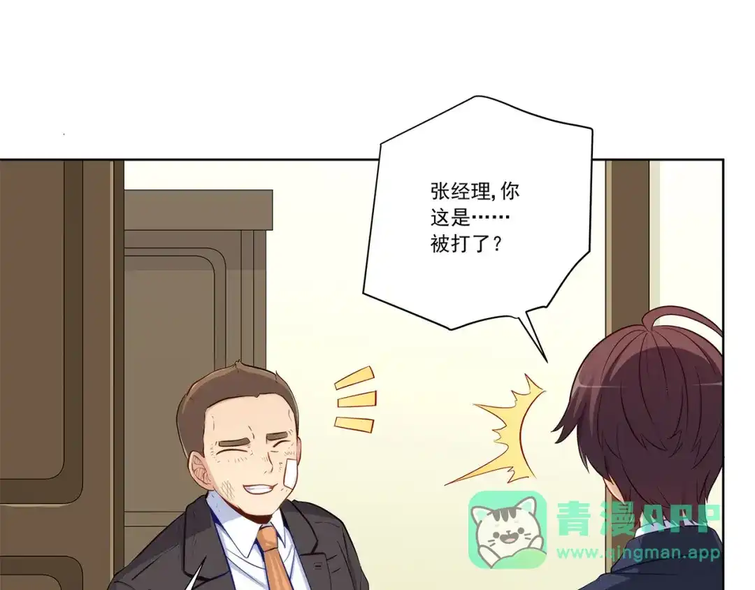 《我是高富帅》207.你只要享受就行 第51页