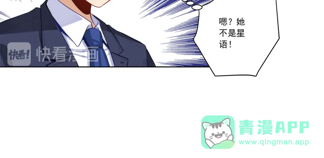 《我是高富帅》207.你只要享受就行 第56页
