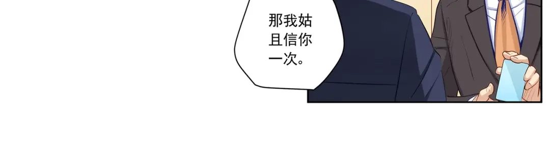 《我是高富帅》207.你只要享受就行 第44页