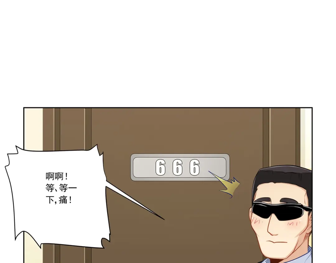 《我是高富帅》207.你只要享受就行 第79页