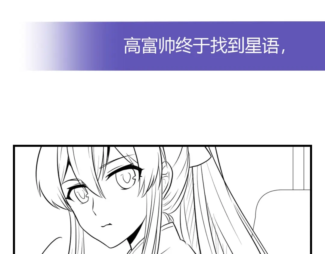 《我是高富帅》207.你只要享受就行 第107页