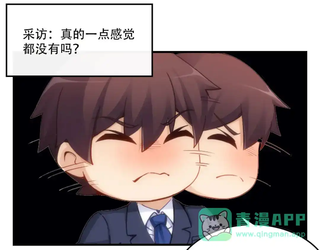 《我是高富帅》207.你只要享受就行 第101页