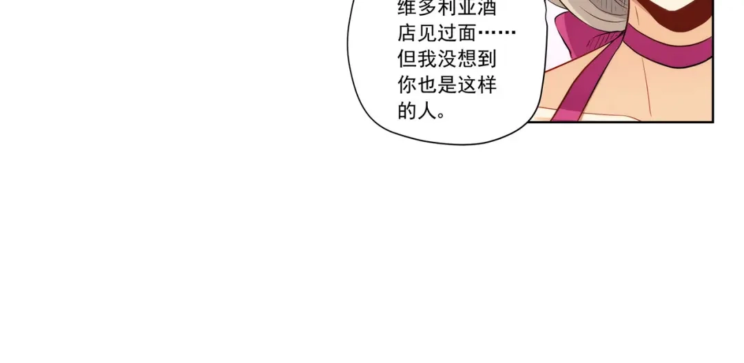 《我是高富帅》207.你只要享受就行 第68页