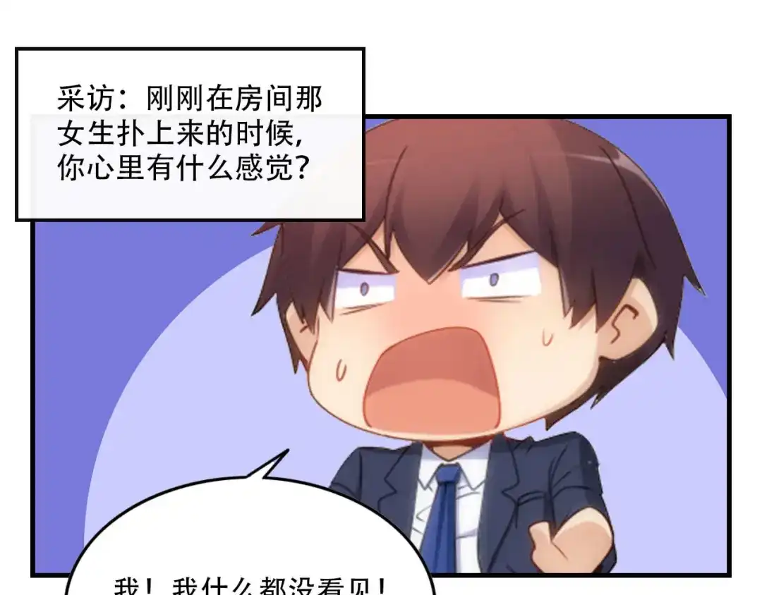 《我是高富帅》207.你只要享受就行 第97页