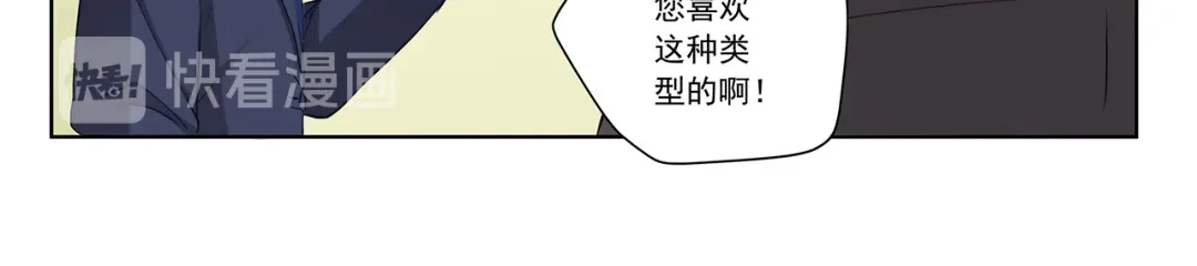 《我是高富帅》207.你只要享受就行 第22页