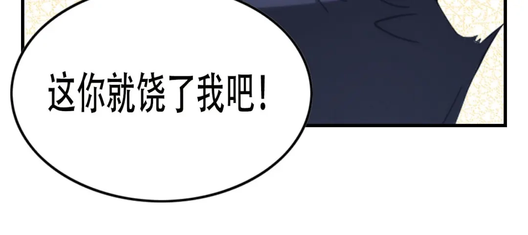 《我是高富帅》207.你只要享受就行 第104页