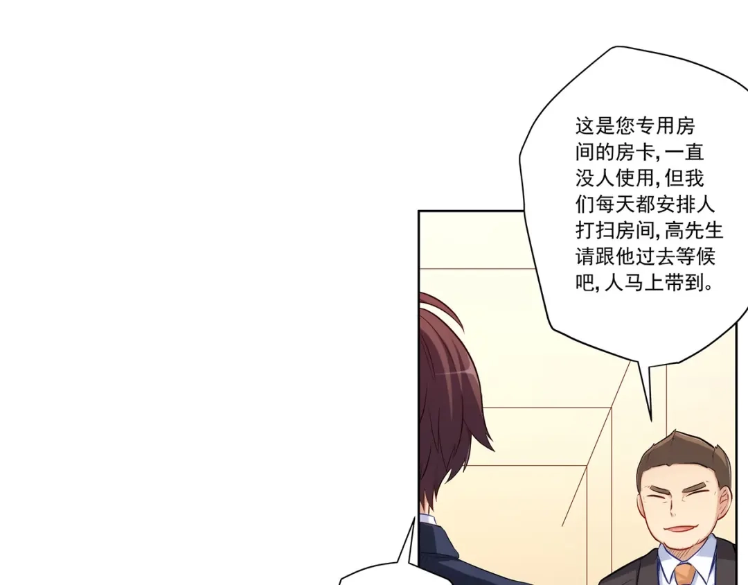 《我是高富帅》207.你只要享受就行 第43页