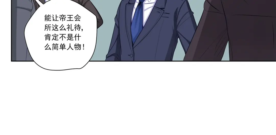 《我是高富帅》207.你只要享受就行 第14页