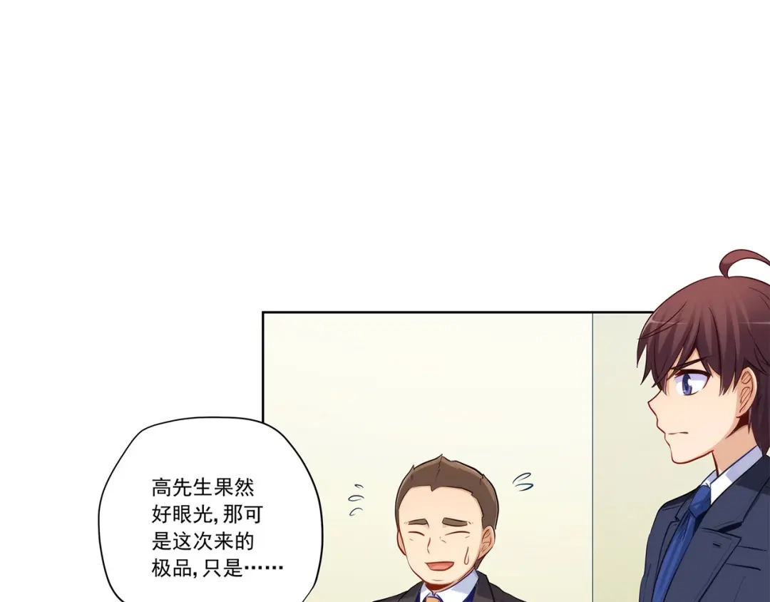 《我是高富帅》207.你只要享受就行 第25页
