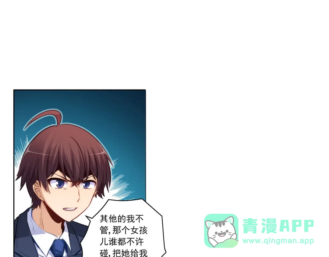 《我是高富帅》207.你只要享受就行 第31页