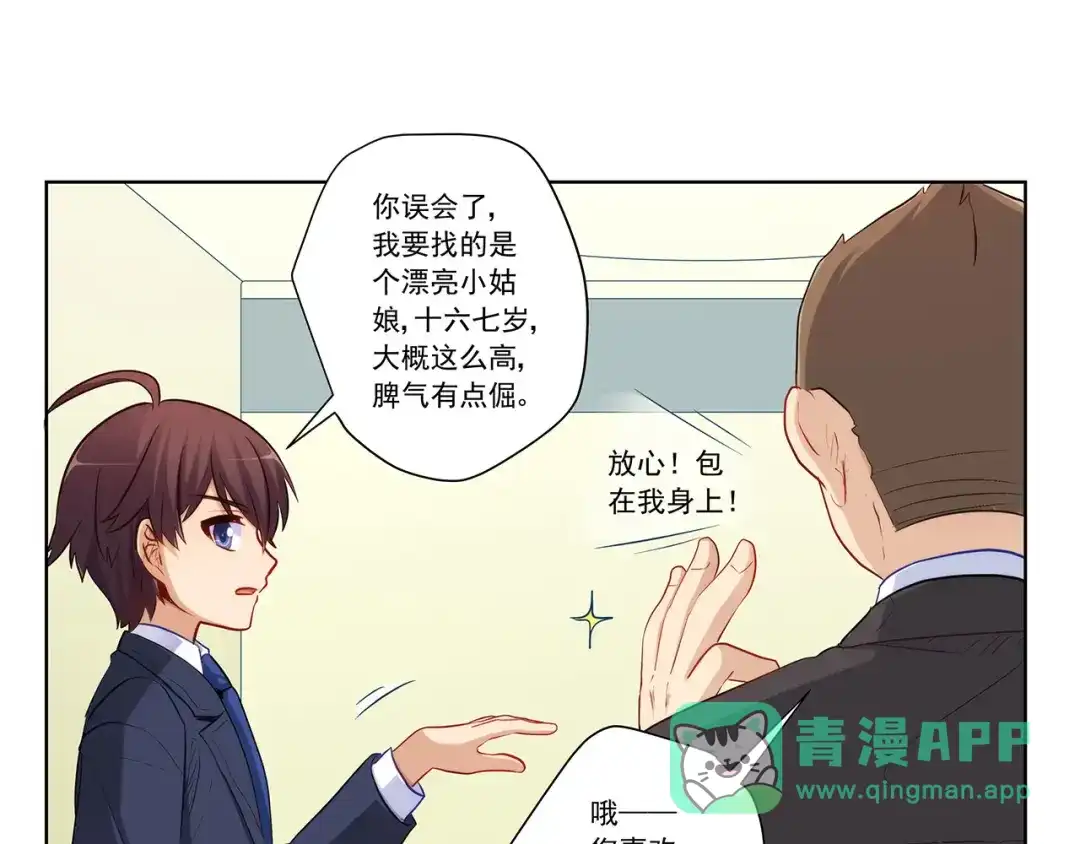 《我是高富帅》207.你只要享受就行 第21页