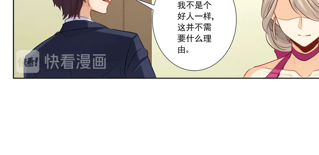 《我是高富帅》207.你只要享受就行 第90页