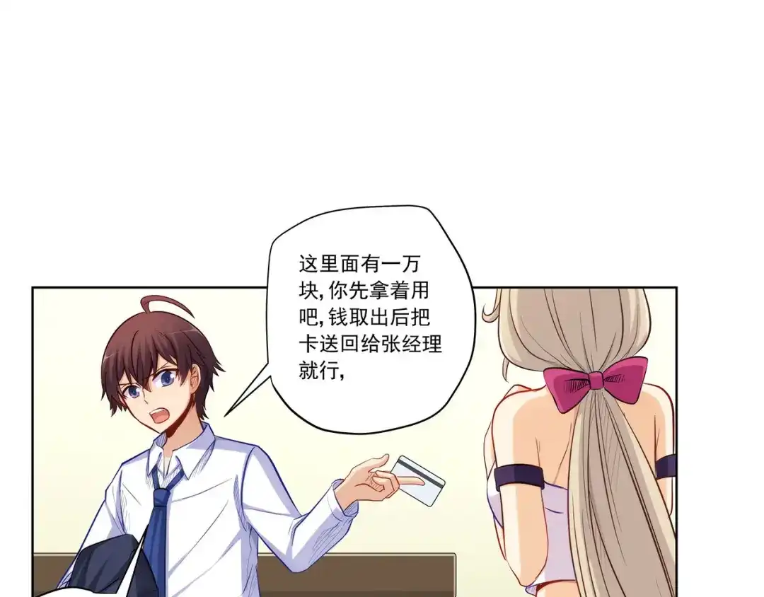 《我是高富帅》207.你只要享受就行 第83页
