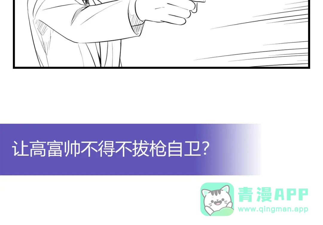 《我是高富帅》207.你只要享受就行 第106页