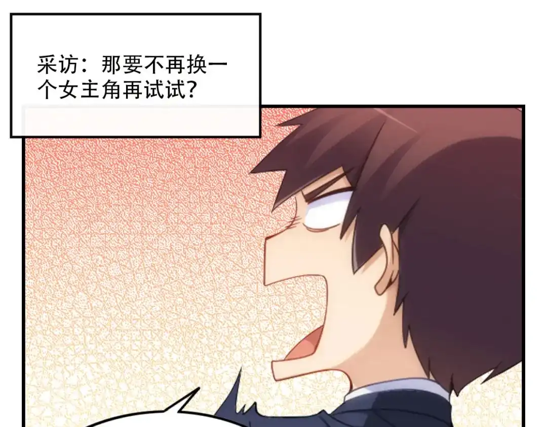 《我是高富帅》207.你只要享受就行 第103页