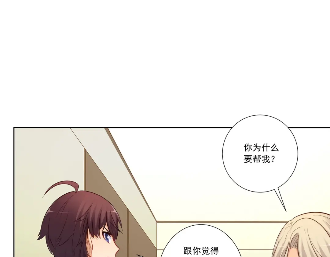 《我是高富帅》207.你只要享受就行 第89页