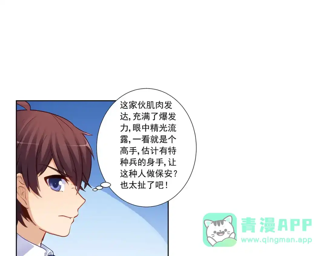 《我是高富帅》207.你只要享受就行 第41页
