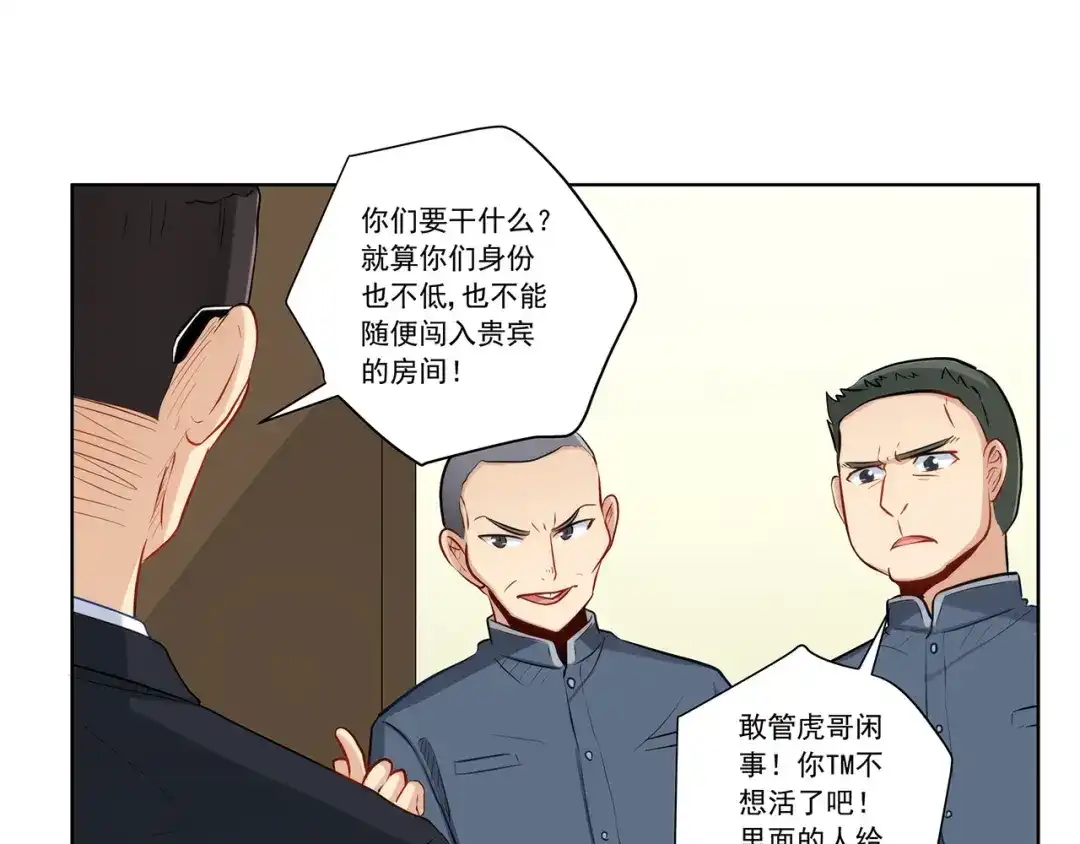 《我是高富帅》208.找到你了 第9页