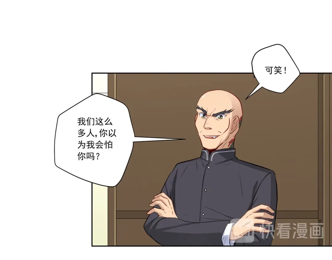 《我是高富帅》208.找到你了 第37页