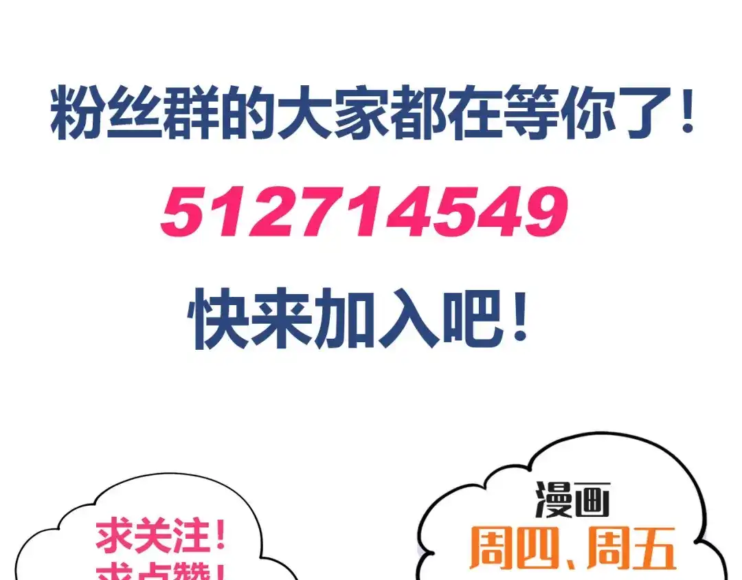 《我是高富帅》208.找到你了 第104页
