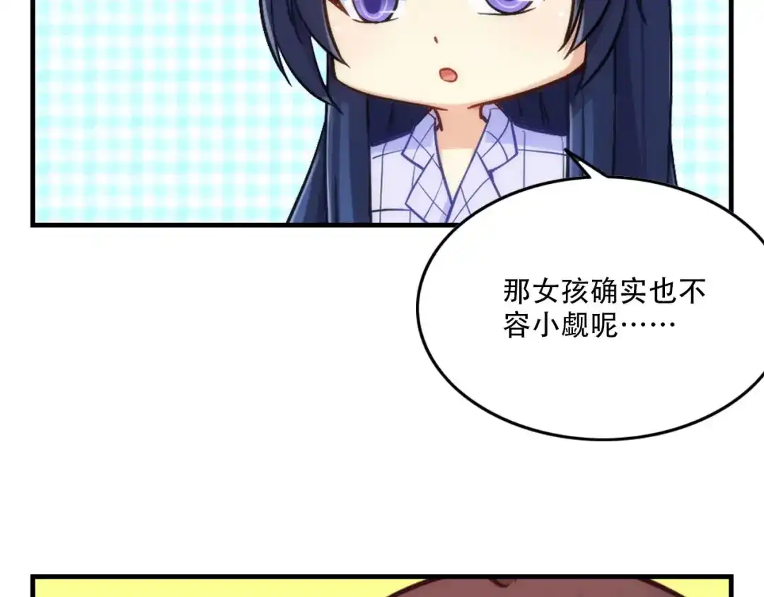 《我是高富帅》208.找到你了 第97页