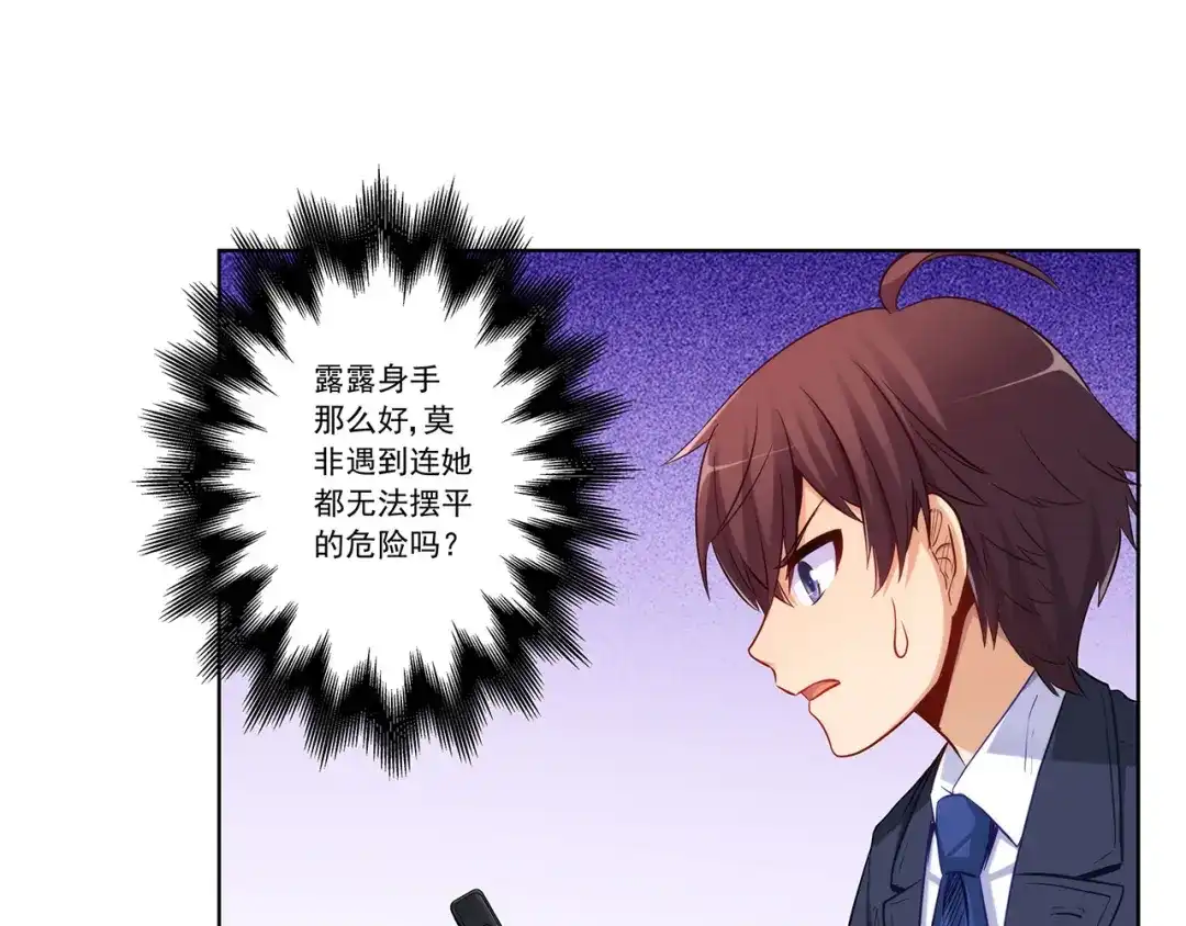 《我是高富帅》208.找到你了 第79页