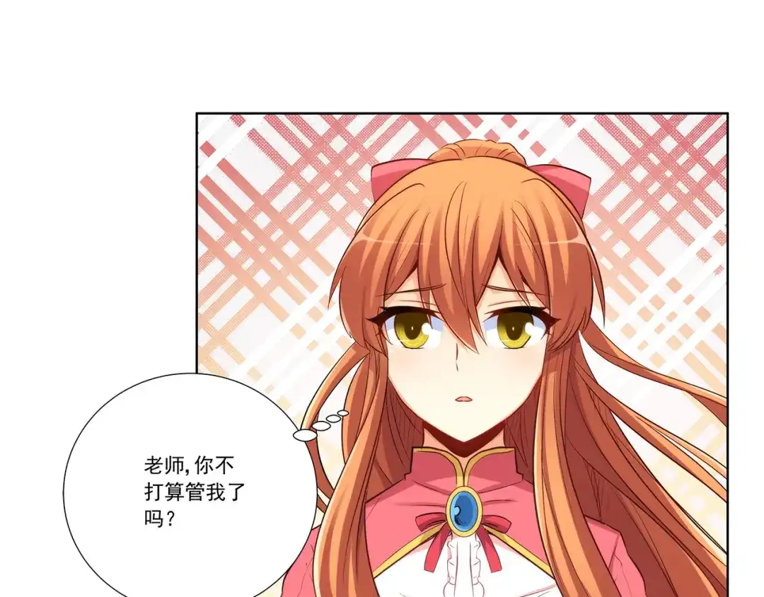 《我是高富帅》208.找到你了 第93页